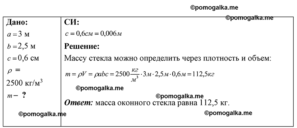 страница 38 номер 11.45 физика 7-9 класс Лукашик сборник задач 2024 год