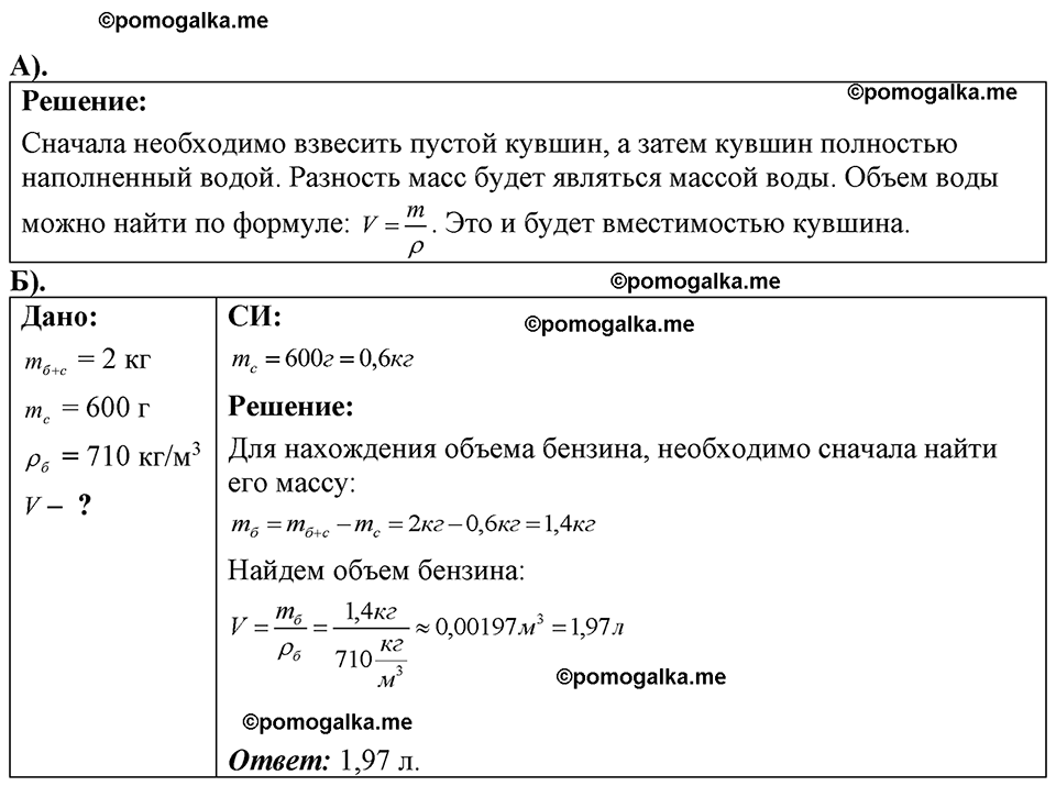 страница 38 номер 11.50 физика 7-9 класс Лукашик сборник задач 2024 год