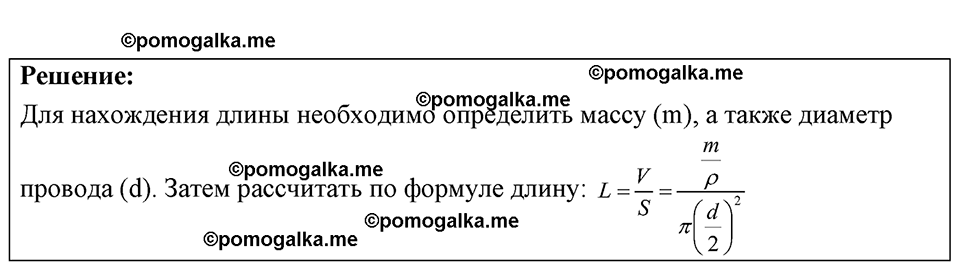 страница 39 номер 11.53 физика 7-9 класс Лукашик сборник задач 2024 год