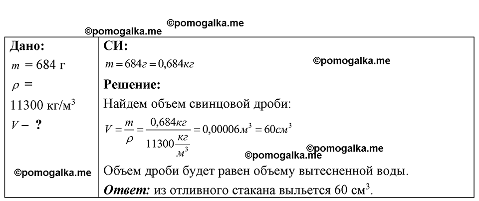 страница 39 номер 11.54 физика 7-9 класс Лукашик сборник задач 2024 год