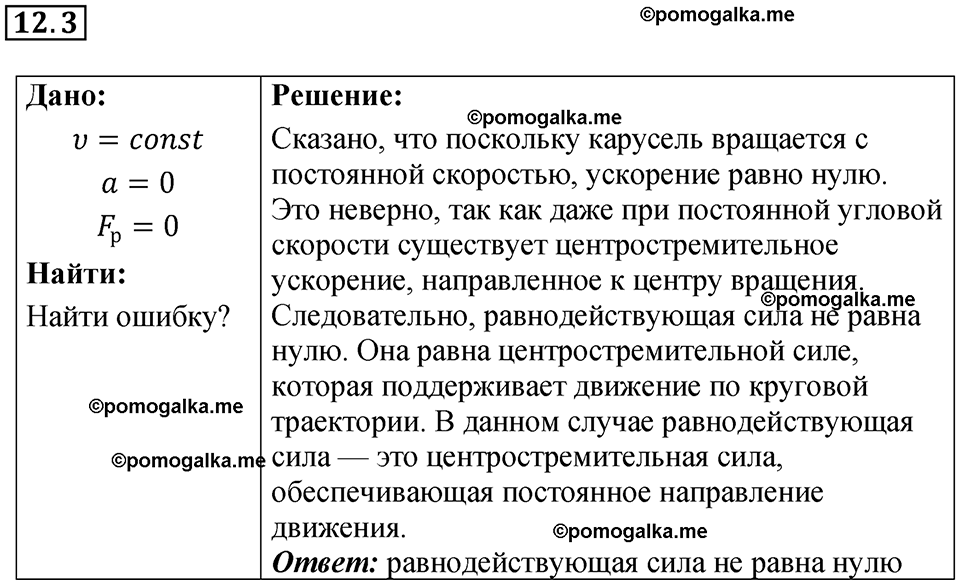 страница 39 номер 12.3 физика 7-9 класс Лукашик сборник задач 2024 год