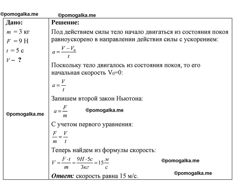 страница 39 номер 12.6 физика 7-9 класс Лукашик сборник задач 2024 год