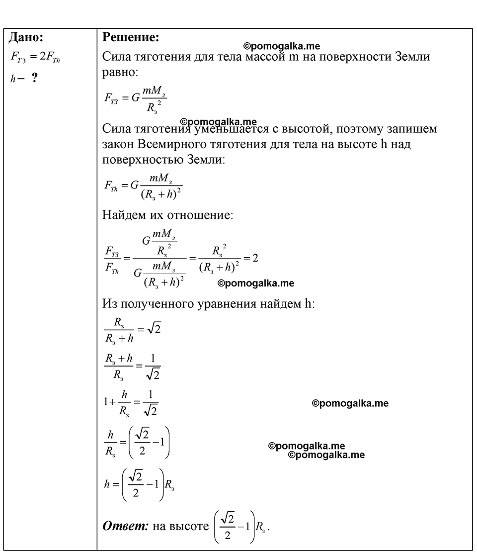 страница 44 номер 13.18 физика 7-9 класс Лукашик сборник задач 2024 год