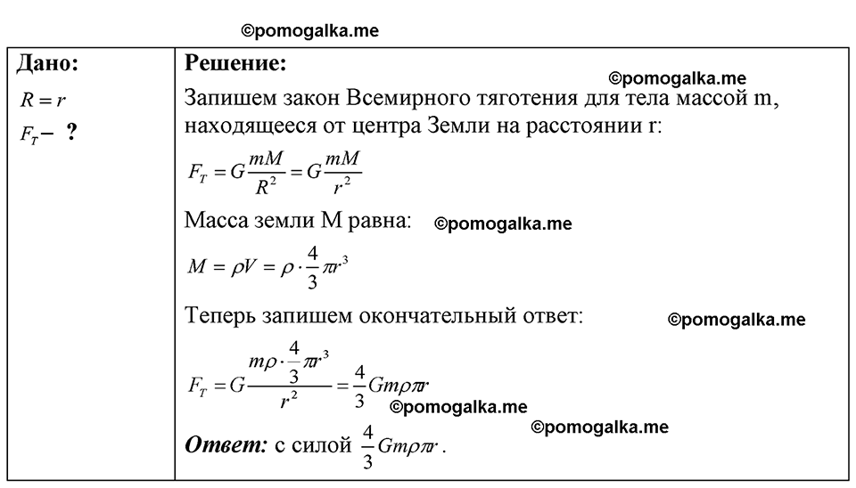 страница 44 номер 13.19 физика 7-9 класс Лукашик сборник задач 2024 год