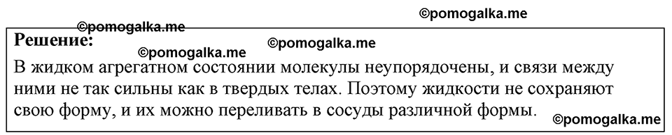 страница 42 номер 13.2 физика 7-9 класс Лукашик сборник задач 2024 год