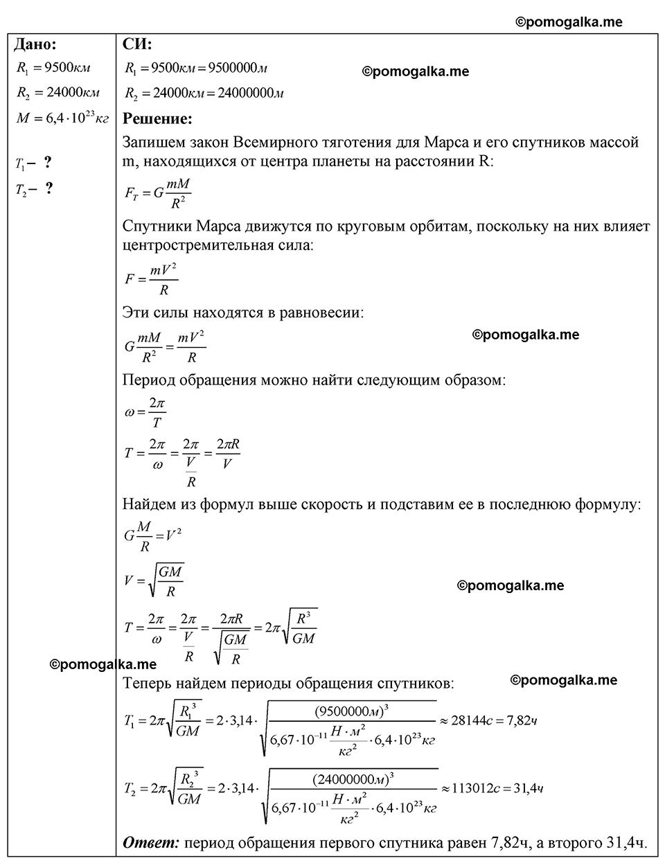 страница 44 номер 13.20 физика 7-9 класс Лукашик сборник задач 2024 год