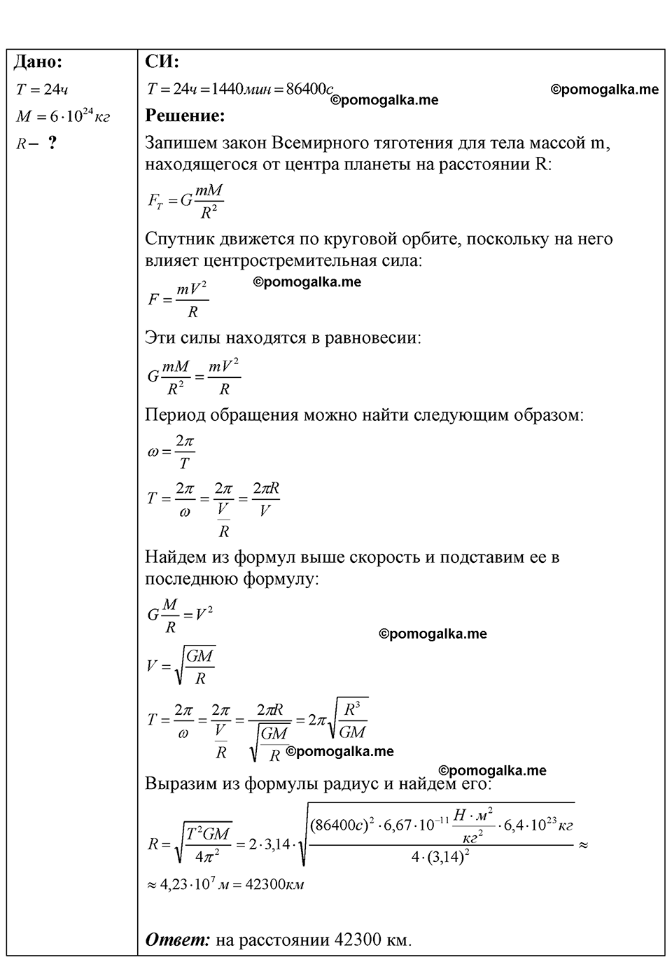 страница 44 номер 13.24 физика 7-9 класс Лукашик сборник задач 2024 год