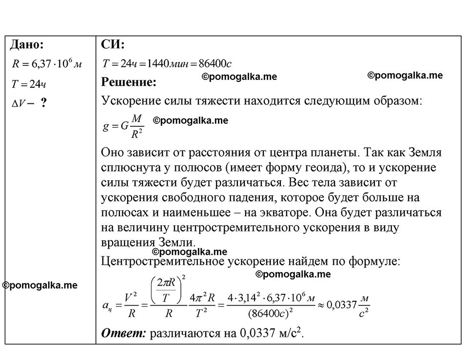 страница 44 номер 13.26 физика 7-9 класс Лукашик сборник задач 2024 год