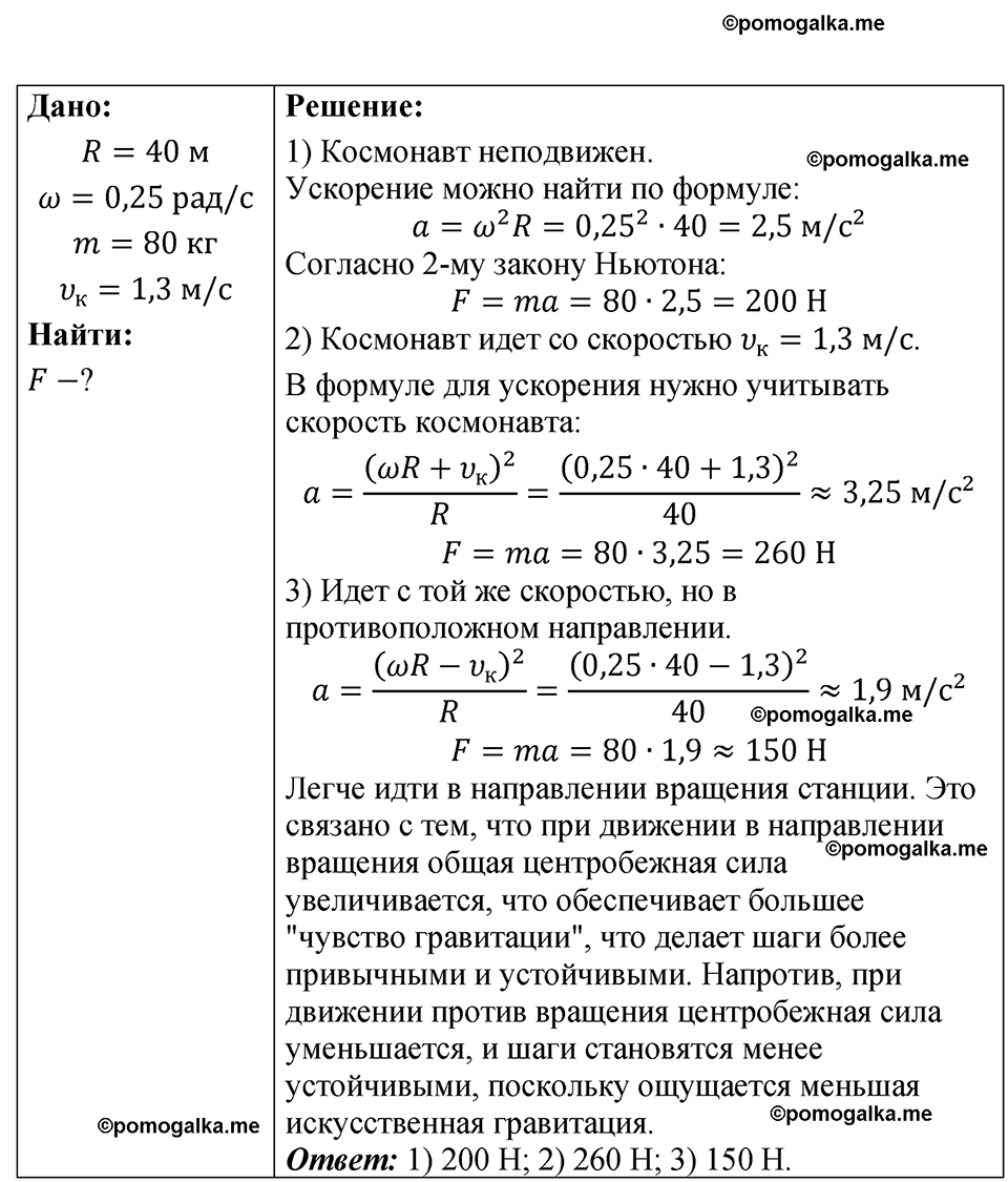 страница 44 номер 13.27 физика 7-9 класс Лукашик сборник задач 2024 год