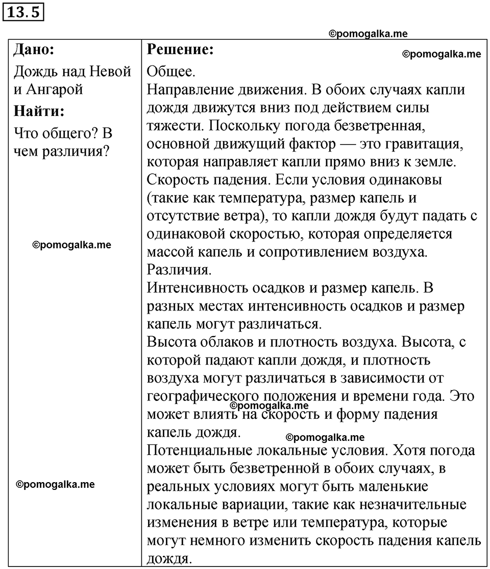 страница 42 номер 13.5 физика 7-9 класс Лукашик сборник задач 2024 год