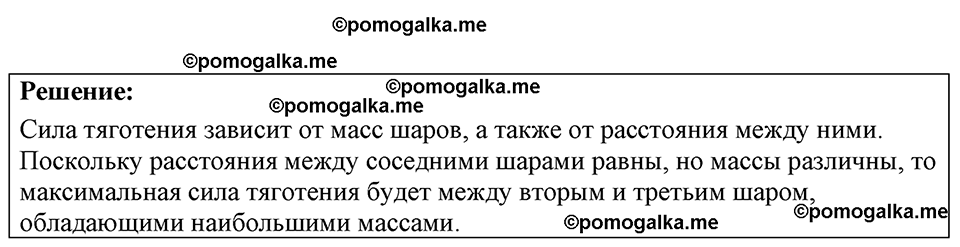 страница 42 номер 13.7 физика 7-9 класс Лукашик сборник задач 2024 год