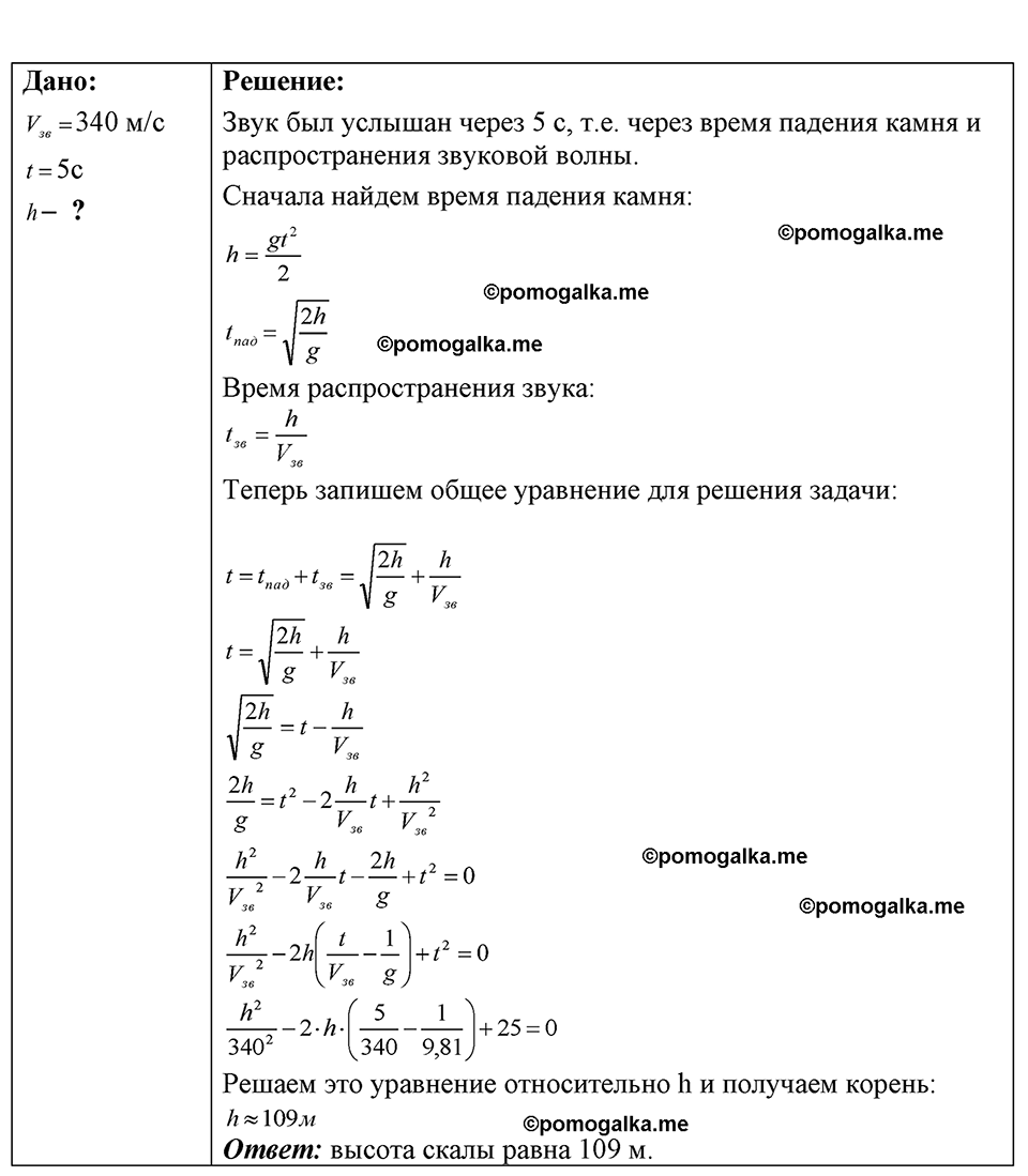 страница 46 номер 14.10 физика 7-9 класс Лукашик сборник задач 2024 год