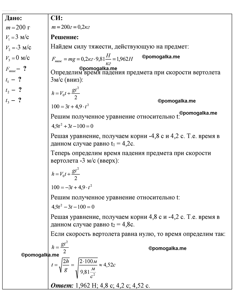 страница 46 номер 14.16 физика 7-9 класс Лукашик сборник задач 2024 год