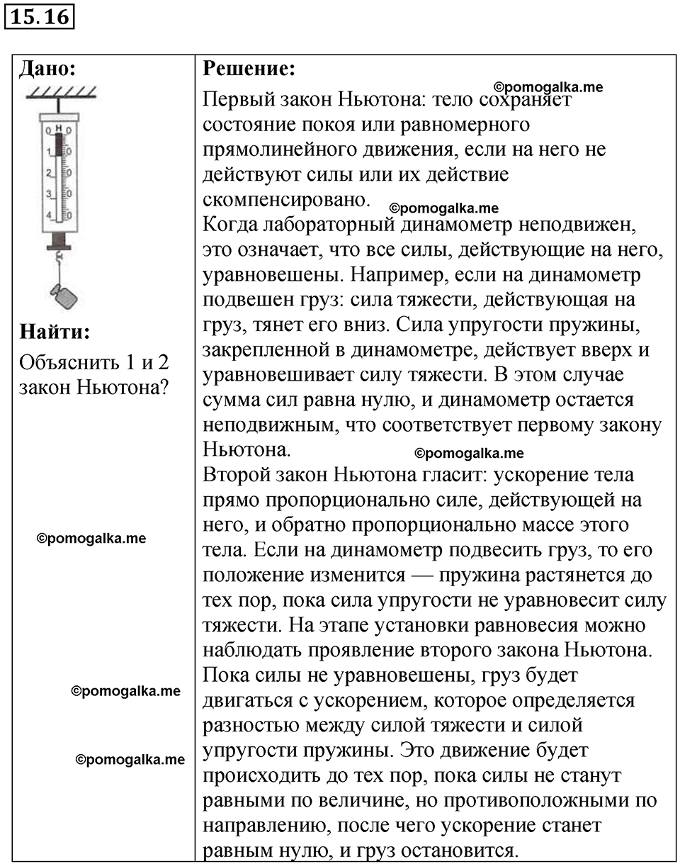 страница 51 номер 15.16 физика 7-9 класс Лукашик сборник задач 2024 год