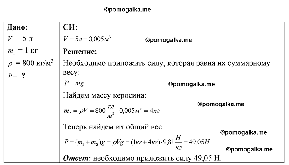 страница 52 номер 15.26 физика 7-9 класс Лукашик сборник задач 2024 год