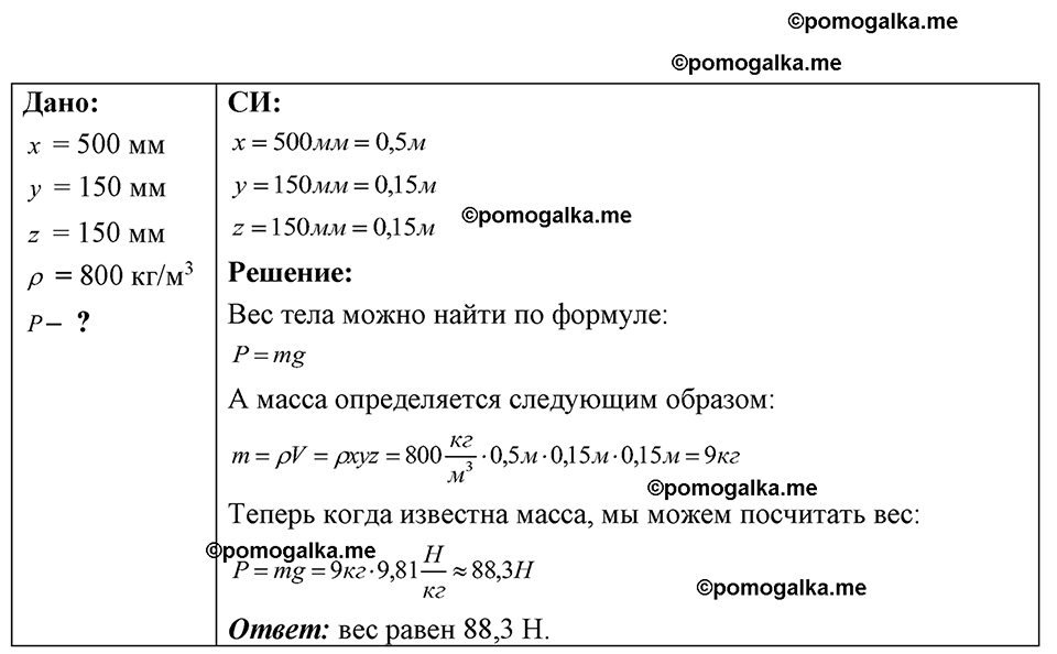 страница 52 номер 15.27 физика 7-9 класс Лукашик сборник задач 2024 год