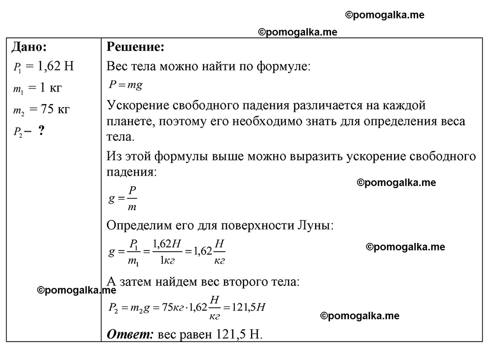 страница 52 номер 15.33 физика 7-9 класс Лукашик сборник задач 2024 год
