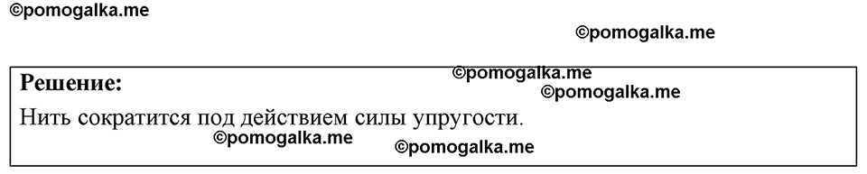 страница 50 номер 15.8 физика 7-9 класс Лукашик сборник задач 2024 год