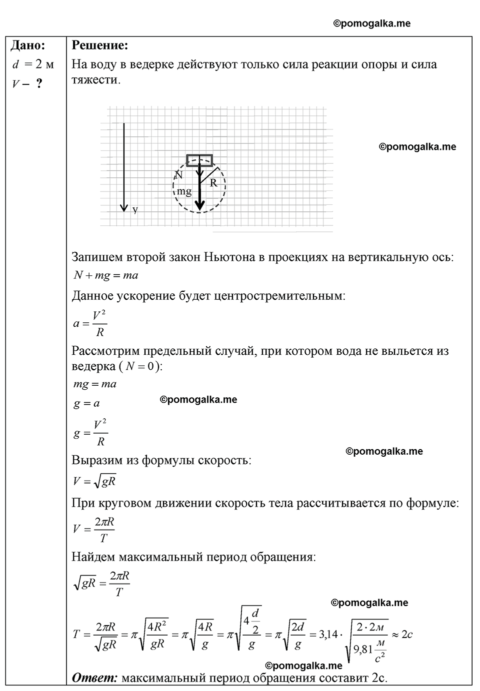 страница 58 номер 17.23 физика 7-9 класс Лукашик сборник задач 2024 год