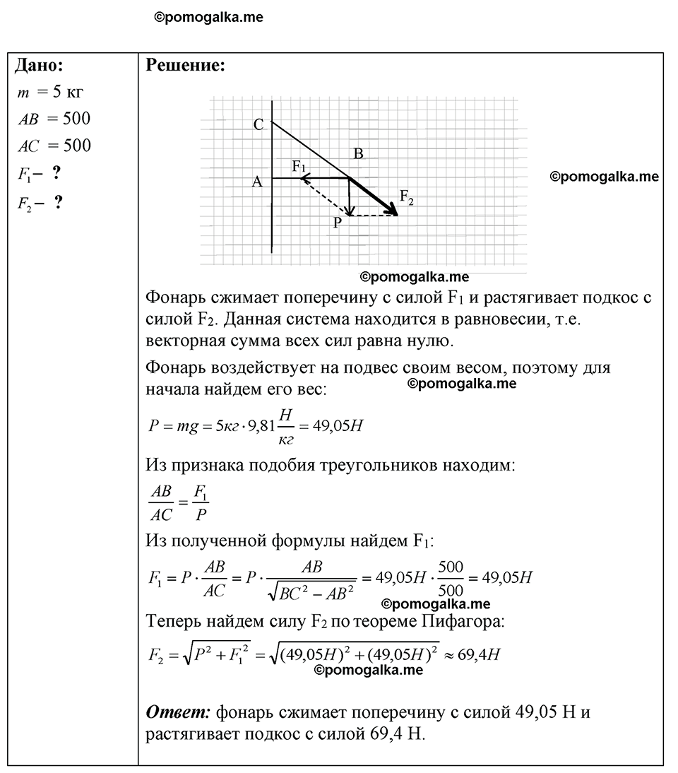 страница 59 номер 17.30 физика 7-9 класс Лукашик сборник задач 2024 год