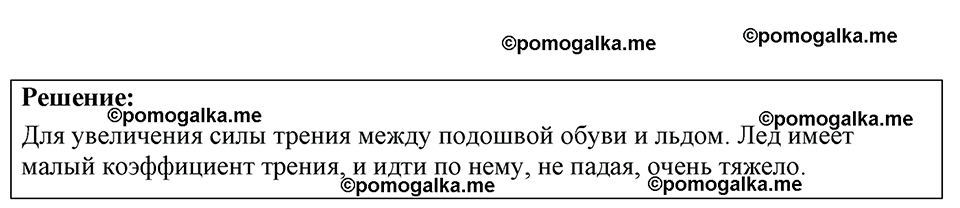 страница 60 номер 18.1 физика 7-9 класс Лукашик сборник задач 2024 год