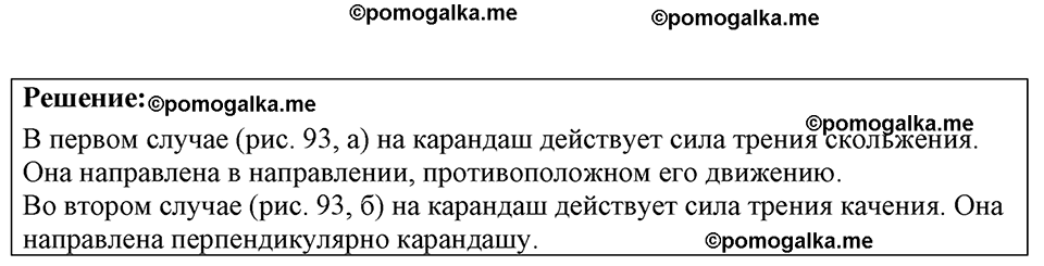 страница 60 номер 18.12 физика 7-9 класс Лукашик сборник задач 2024 год