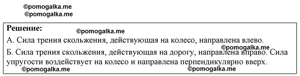 страница 61 номер 18.19 физика 7-9 класс Лукашик сборник задач 2024 год