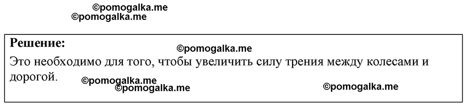 страница 60 номер 18.2 физика 7-9 класс Лукашик сборник задач 2024 год