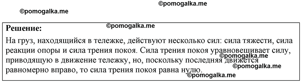 страница 62 номер 18.21 физика 7-9 класс Лукашик сборник задач 2024 год