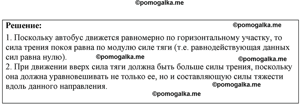 страница 62 номер 18.23 физика 7-9 класс Лукашик сборник задач 2024 год