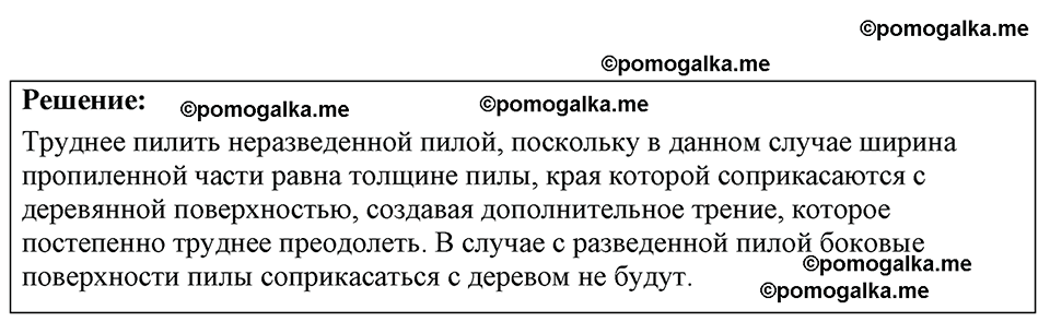 страница 62 номер 18.26 физика 7-9 класс Лукашик сборник задач 2024 год