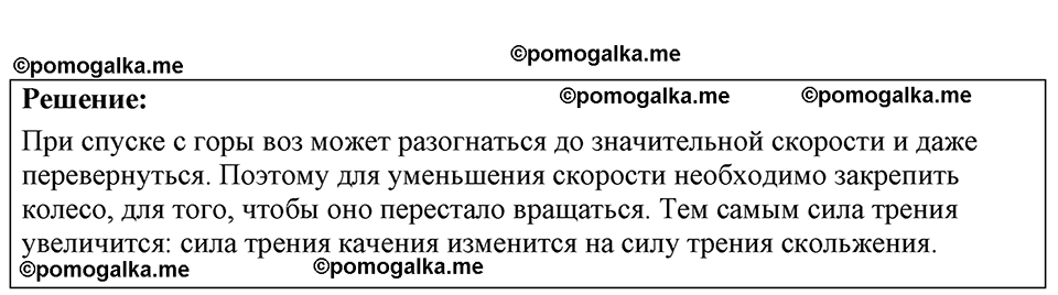 страница 60 номер 18.3 физика 7-9 класс Лукашик сборник задач 2024 год