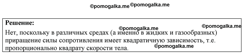 страница 63 номер 18.37 физика 7-9 класс Лукашик сборник задач 2024 год