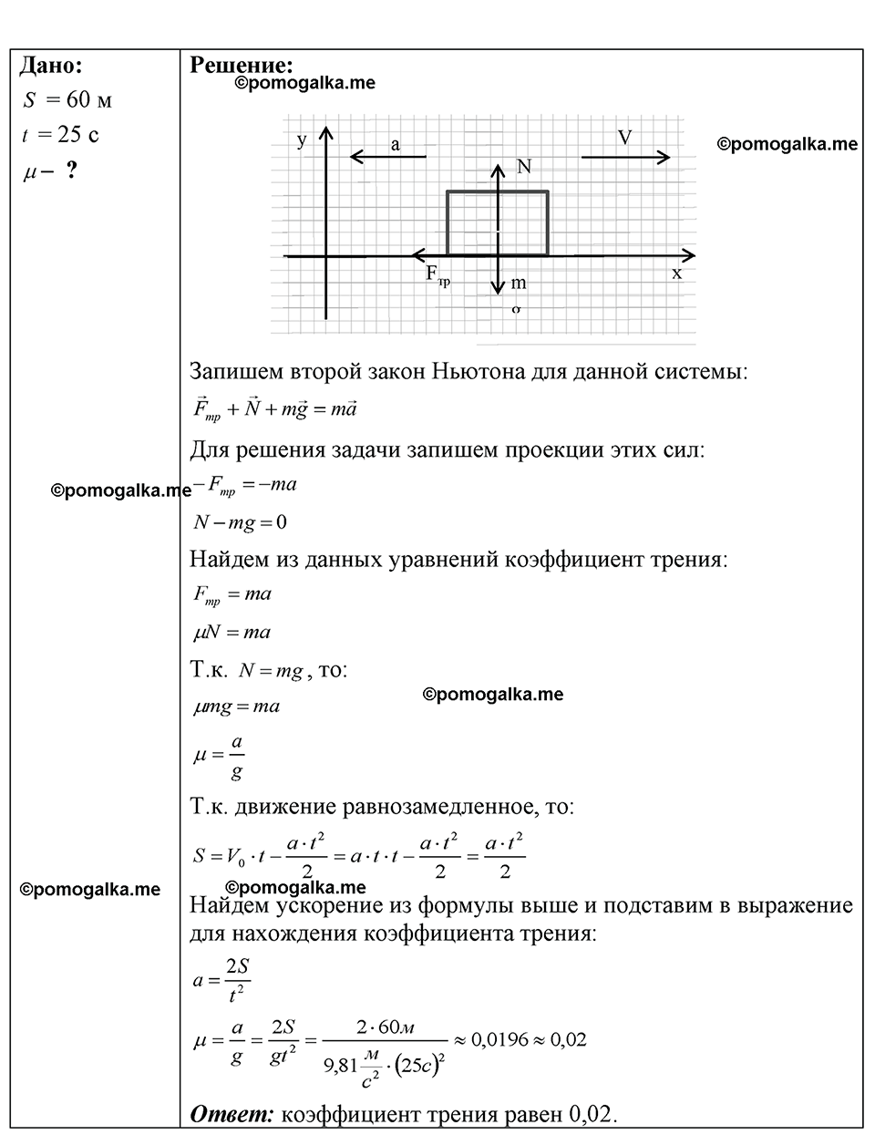 страница 63 номер 18.38 физика 7-9 класс Лукашик сборник задач 2024 год