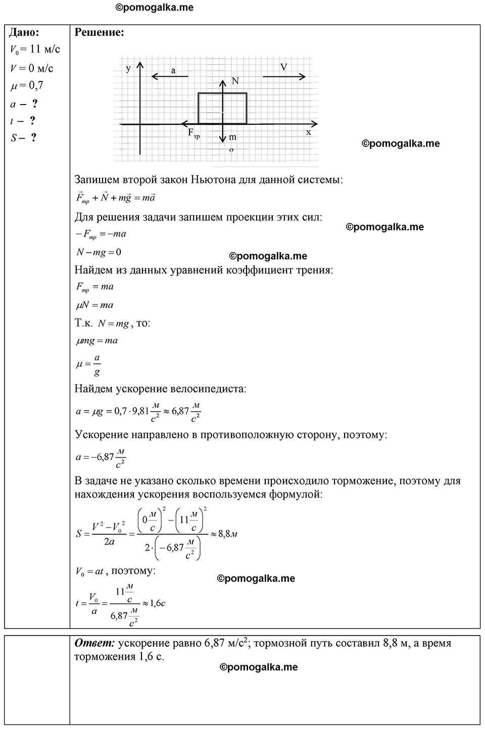 страница 64 номер 18.39 физика 7-9 класс Лукашик сборник задач 2024 год