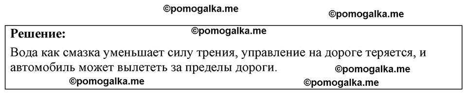 страница 60 номер 18.7 физика 7-9 класс Лукашик сборник задач 2024 год