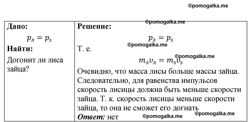 страница 64 номер 19.1 физика 7-9 класс Лукашик сборник задач 2024 год