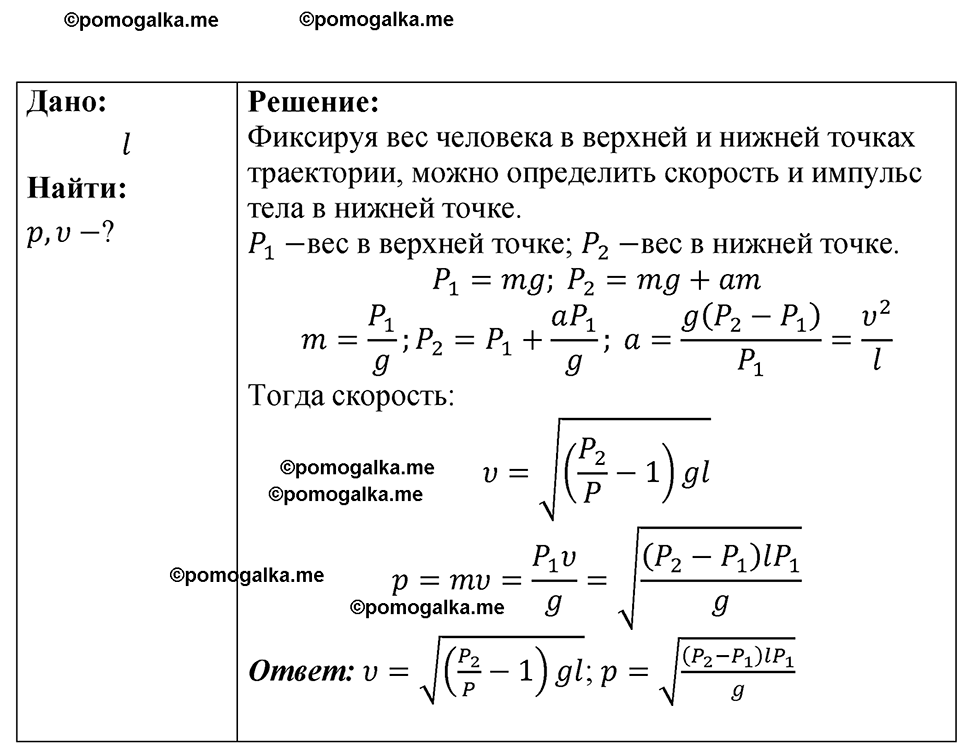 страница 65 номер 19.10 физика 7-9 класс Лукашик сборник задач 2024 год