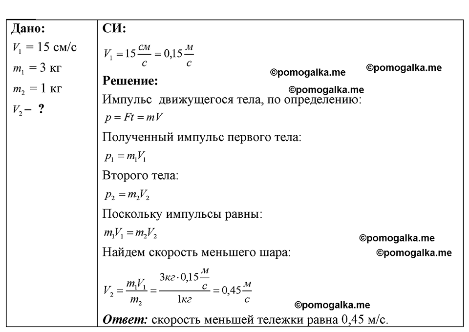 страница 66 номер 19.16 физика 7-9 класс Лукашик сборник задач 2024 год