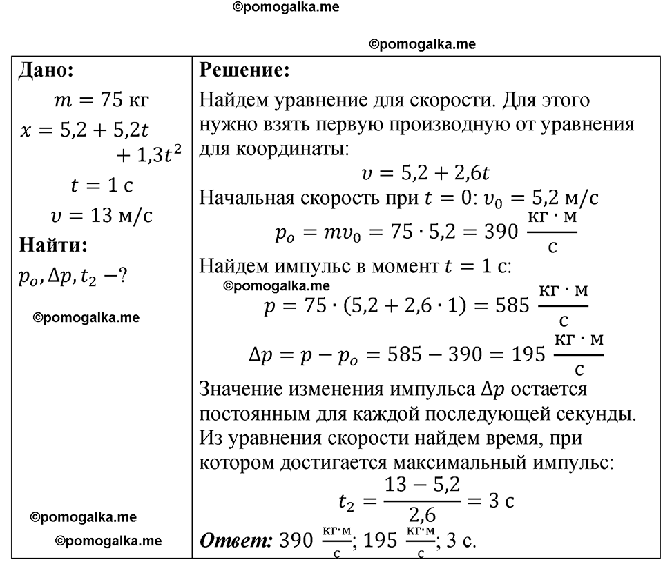 страница 66 номер 19.20 физика 7-9 класс Лукашик сборник задач 2024 год