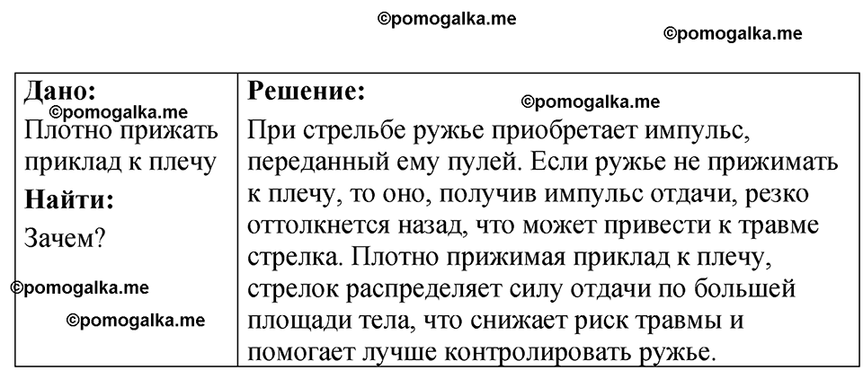 страница 67 номер 19.24 физика 7-9 класс Лукашик сборник задач 2024 год