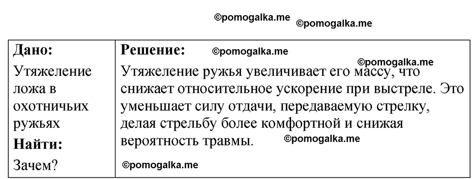 страница 67 номер 19.25 физика 7-9 класс Лукашик сборник задач 2024 год
