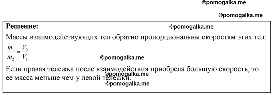 страница 67 номер 19.26 физика 7-9 класс Лукашик сборник задач 2024 год