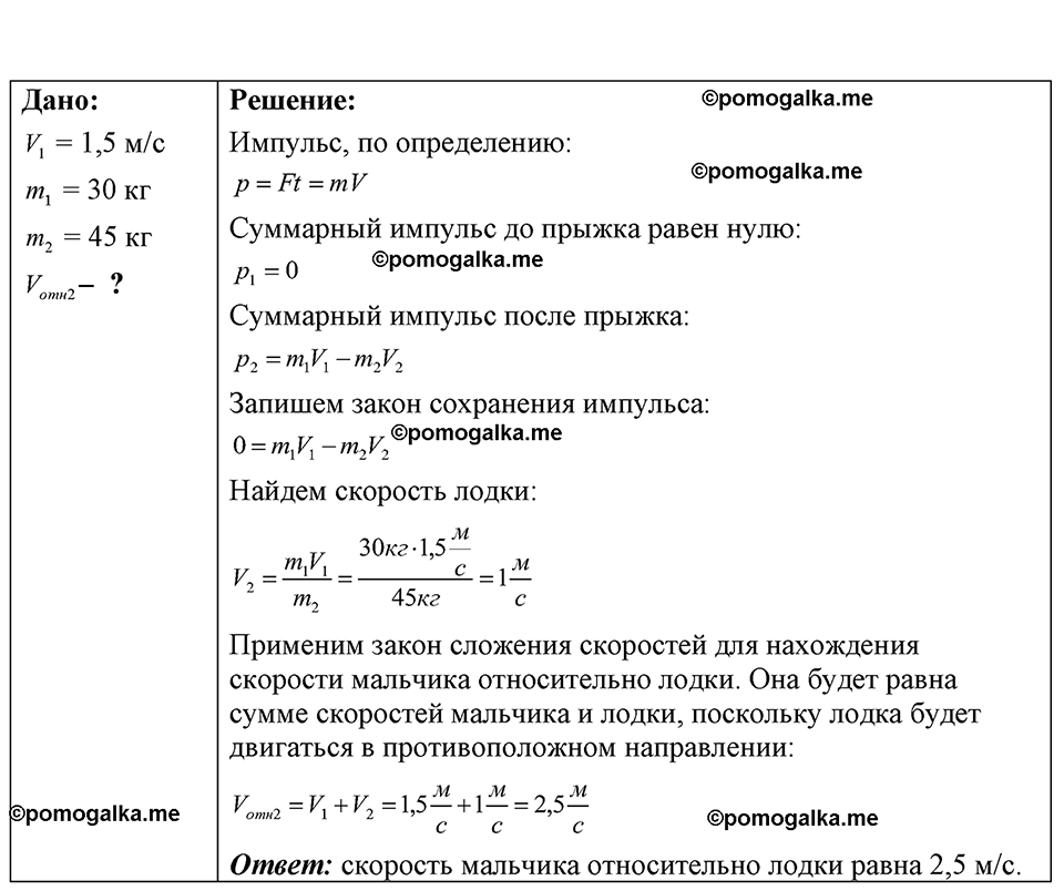 страница 67 номер 19.29 физика 7-9 класс Лукашик сборник задач 2024 год