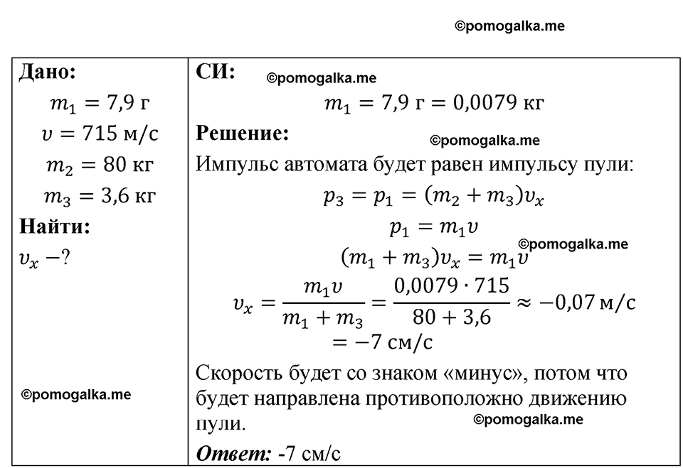 страница 68 номер 19.31 физика 7-9 класс Лукашик сборник задач 2024 год