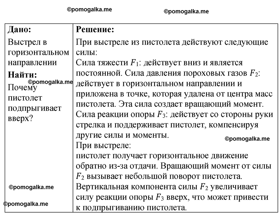 страница 68 номер 19.33 физика 7-9 класс Лукашик сборник задач 2024 год