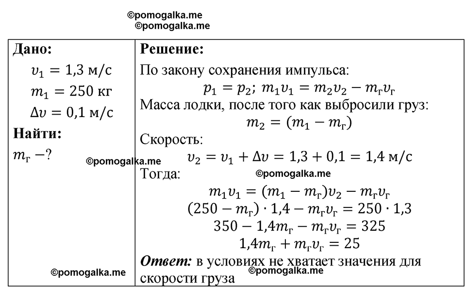страница 68 номер 19.34 физика 7-9 класс Лукашик сборник задач 2024 год