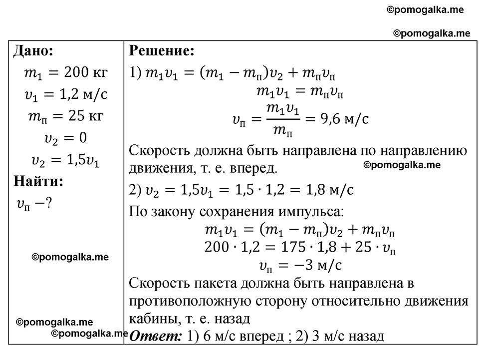 страница 68 номер 19.36 физика 7-9 класс Лукашик сборник задач 2024 год