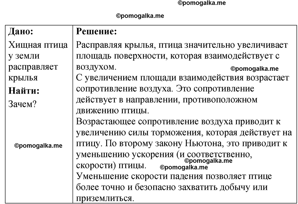 страница 68 номер 19.39 физика 7-9 класс Лукашик сборник задач 2024 год