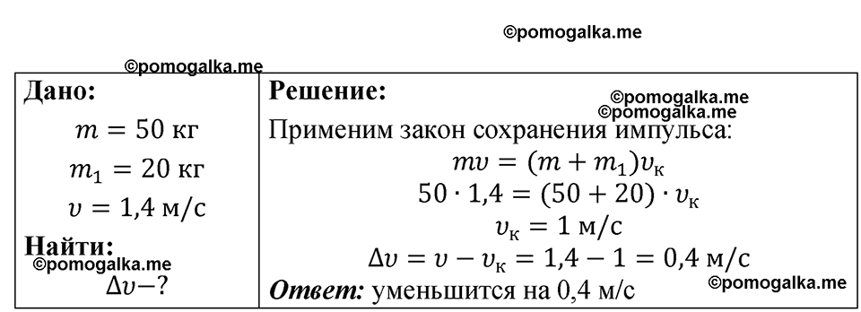 страница 69 номер 19.41 физика 7-9 класс Лукашик сборник задач 2024 год